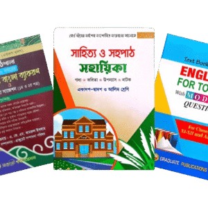 বাংলা ১ম, ইংরেজি ১ম ও ব্যাকরণ