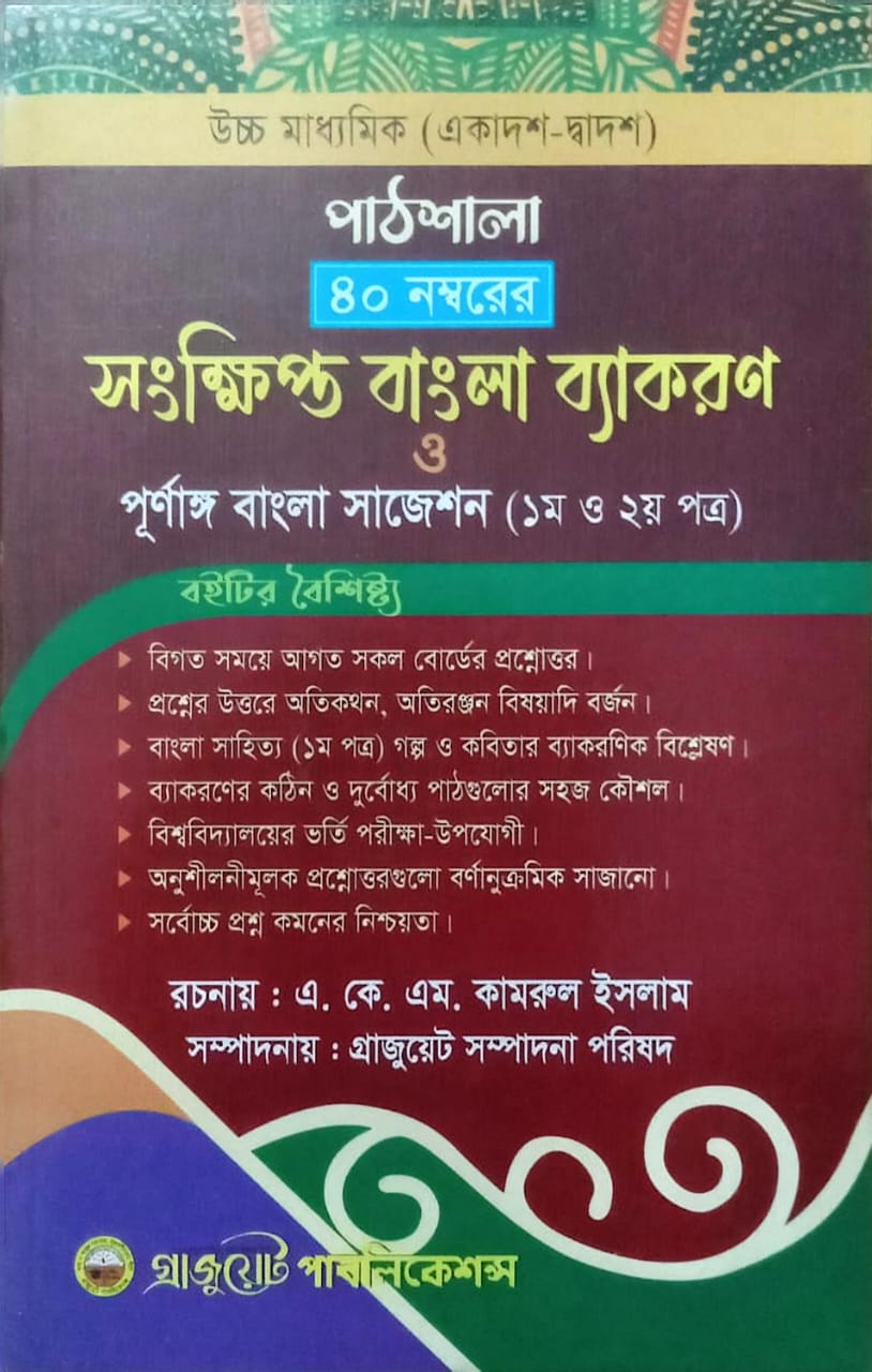 ব্যাকরণ